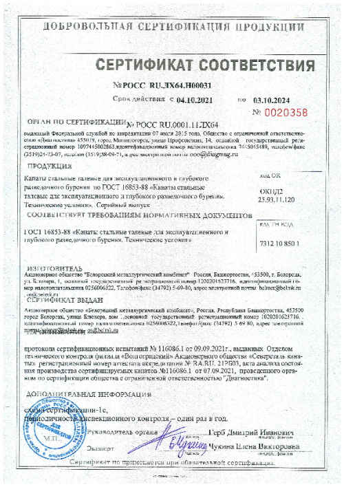 Сертификат соответствия канаты по ГОСТ 16853-88
